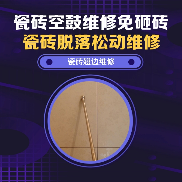 南康瓷砖空鼓维修公司分享瓷砖胶的施工厚度对瓷砖空鼓有哪些影响