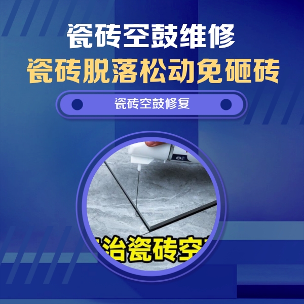 南康瓷砖空鼓维修公司分享卫生间瓷砖翘边维修的方法